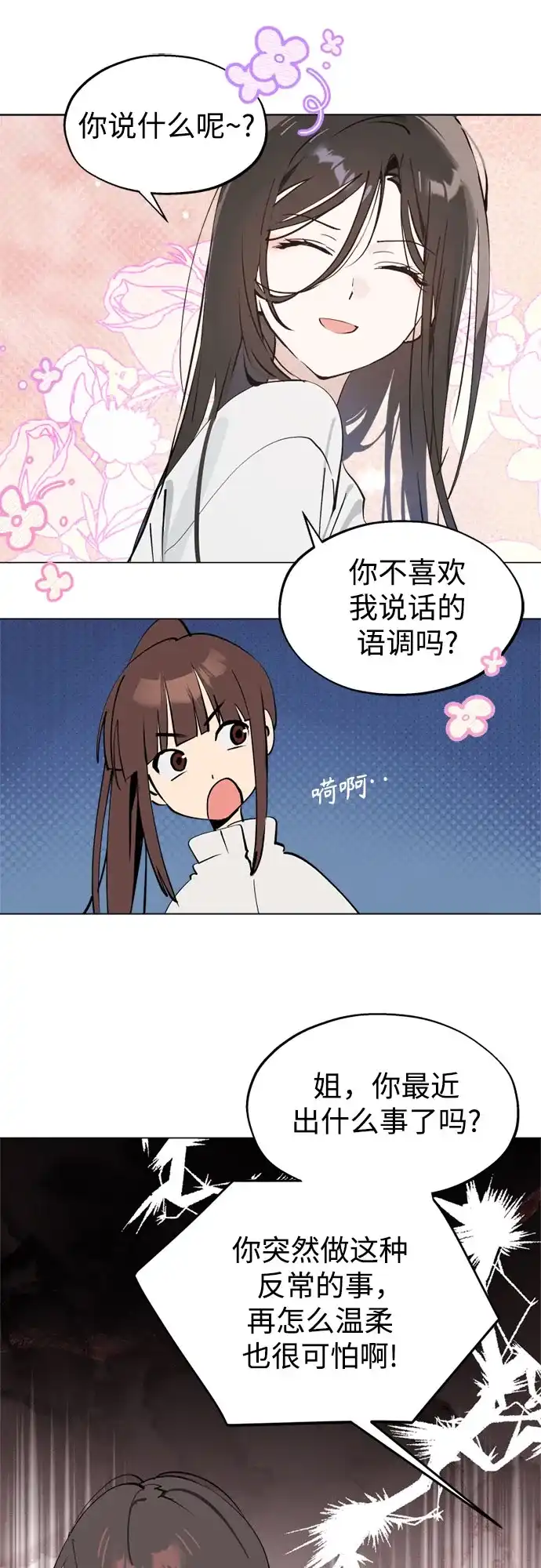 第53话身体评估-反转练习生-Song Geukjang（第6张）