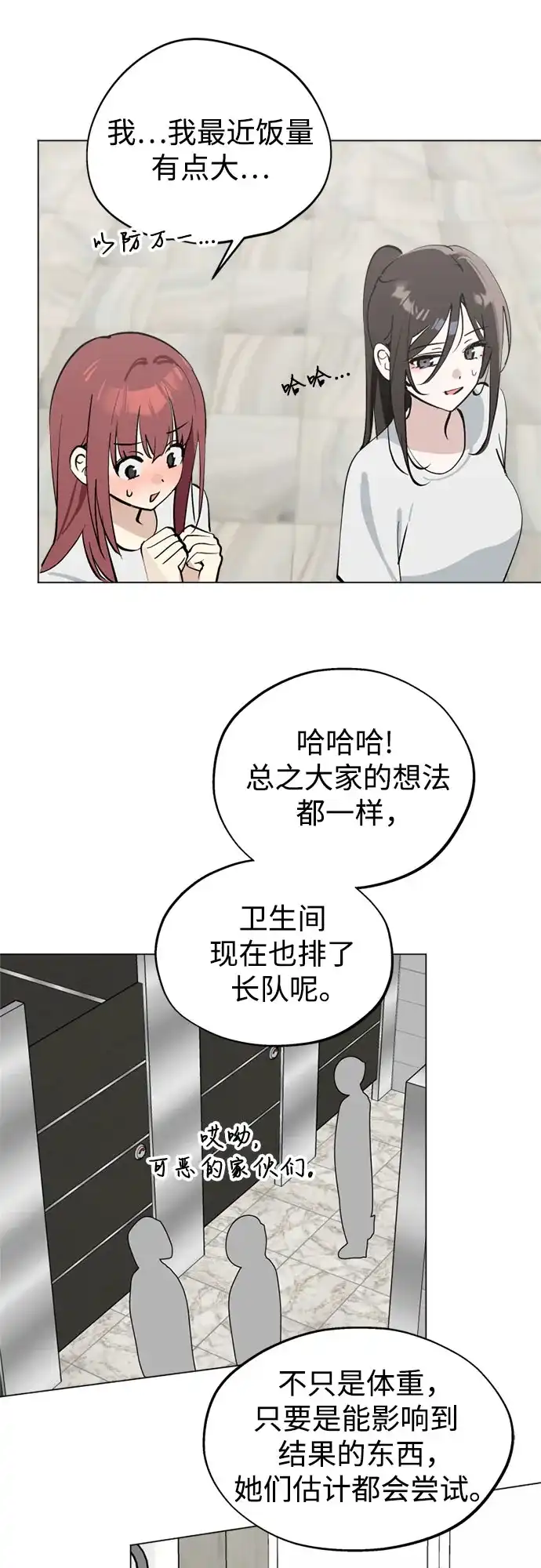 第53话身体评估-反转练习生-Song Geukjang（第17张）