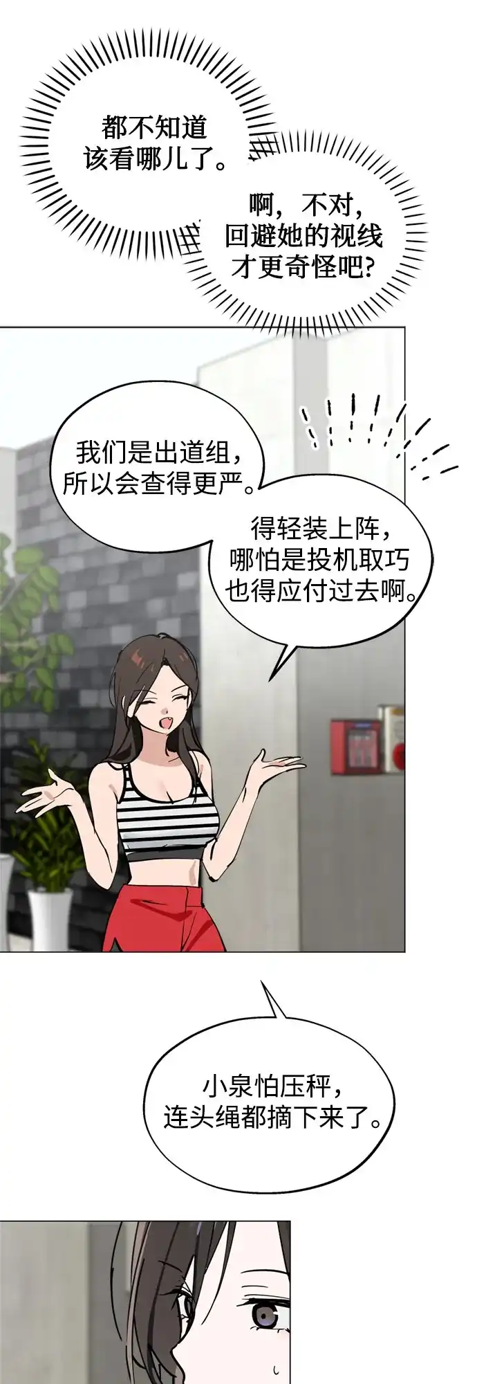 第53话身体评估-反转练习生-Song Geukjang（第13张）