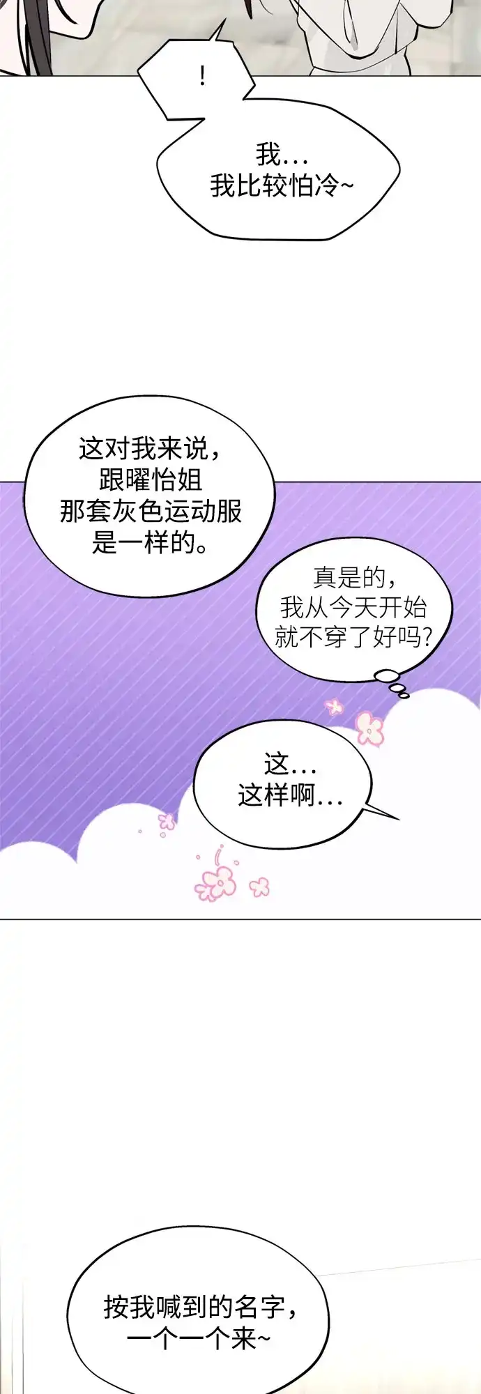 第53话身体评估-反转练习生-Song Geukjang（第19张）