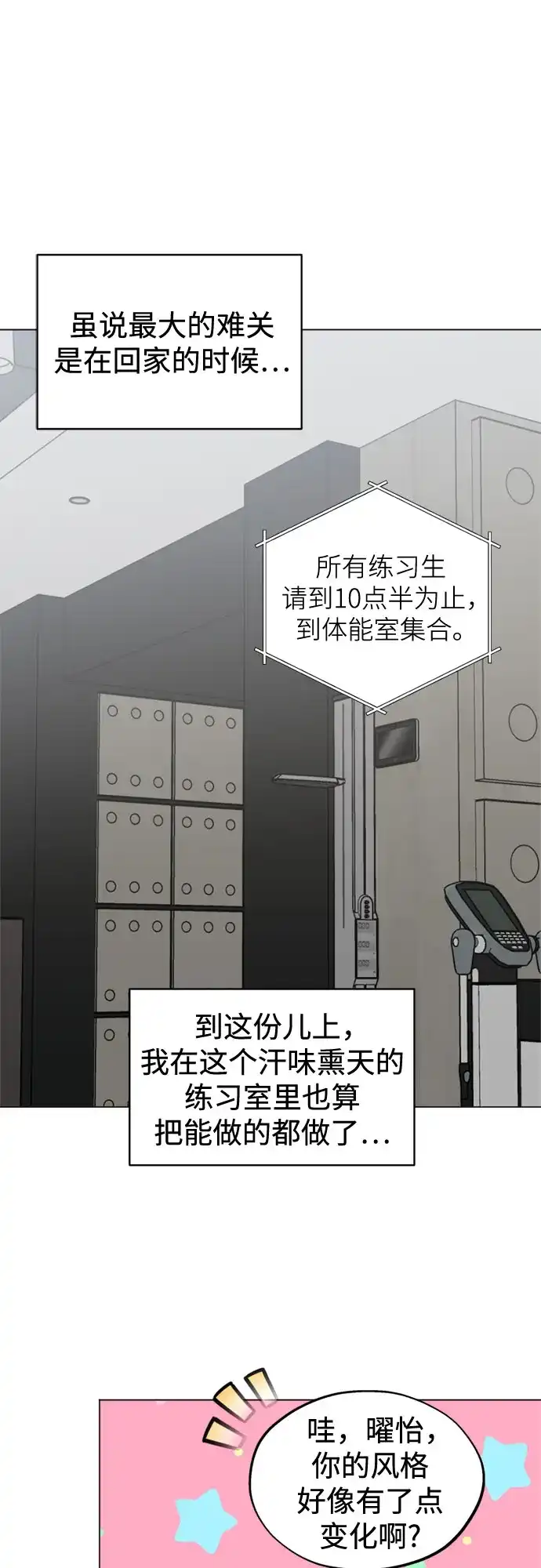 第53话身体评估-反转练习生-Song Geukjang（第11张）