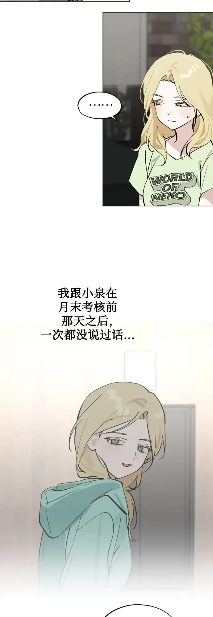 第53话身体评估-反转练习生-Song Geukjang（第14张）