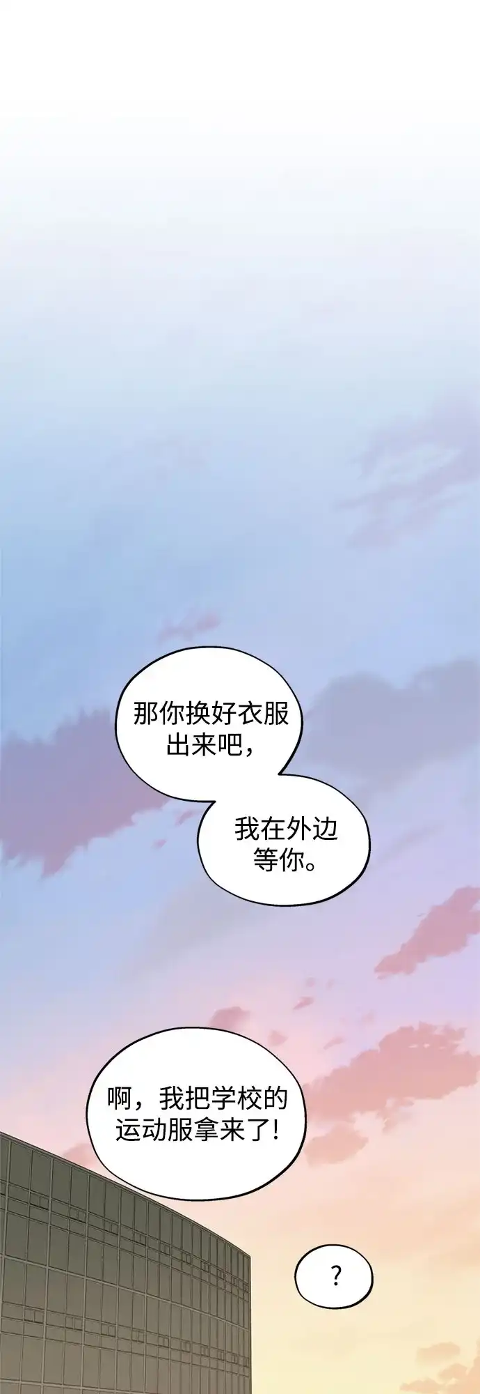 第55话稀松平常的一天(2)-反转练习生-Song Geukjang（第20张）