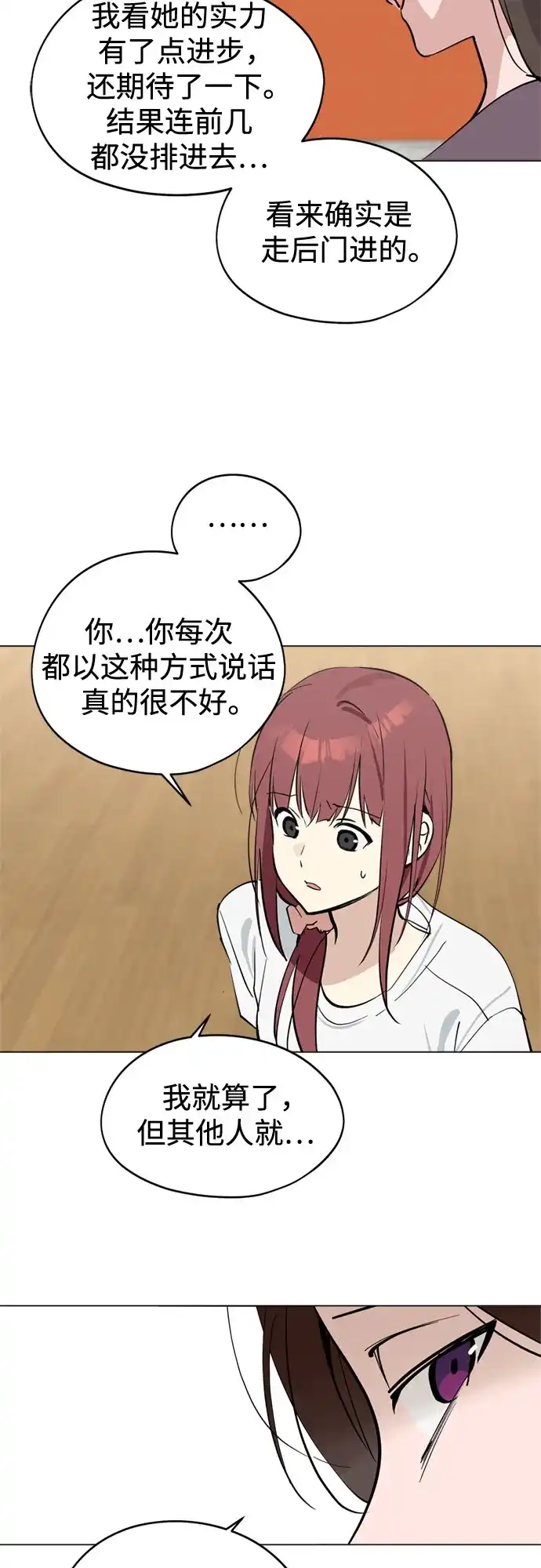 第55话稀松平常的一天(2)-反转练习生-Song Geukjang（第15张）