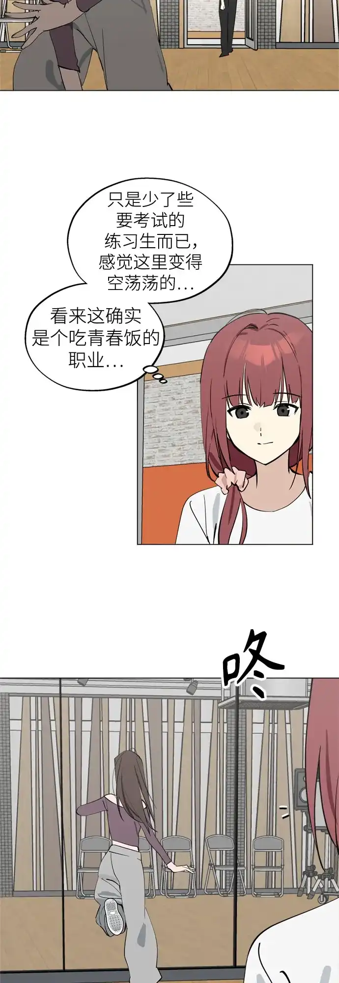 第55话稀松平常的一天(2)-反转练习生-Song Geukjang（第3张）