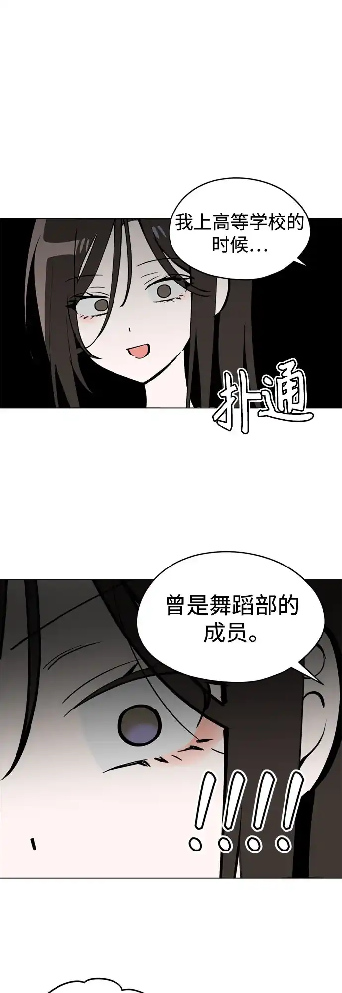 第55话稀松平常的一天(2)-反转练习生-Song Geukjang（第32张）