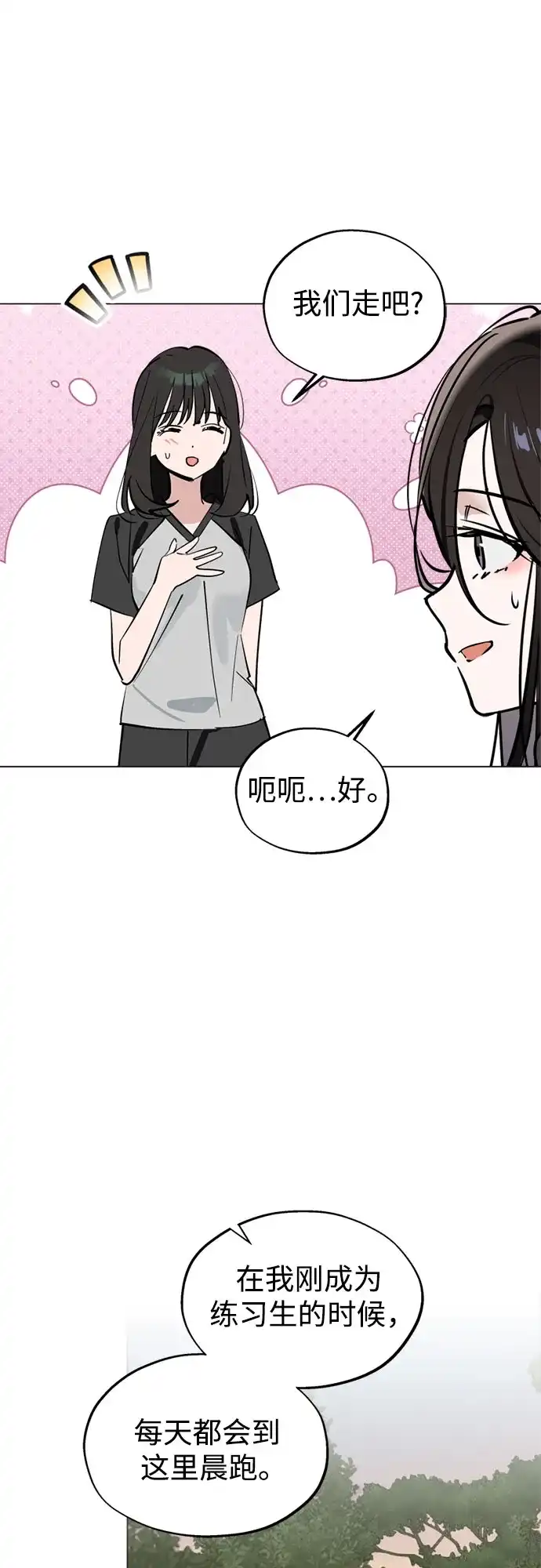 第55话稀松平常的一天(2)-反转练习生-Song Geukjang（第22张）