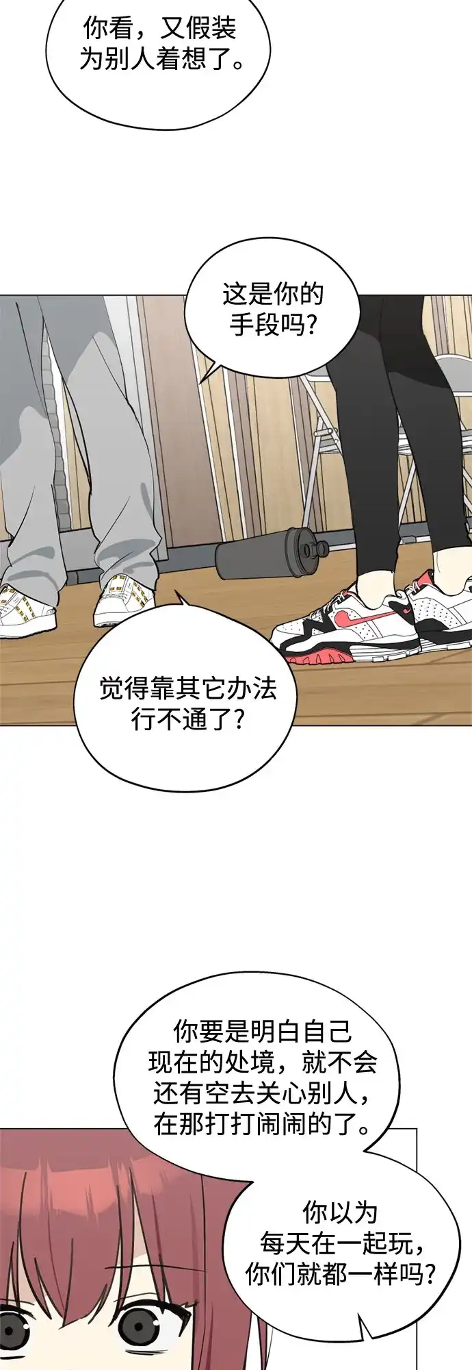 第55话稀松平常的一天(2)-反转练习生-Song Geukjang（第16张）