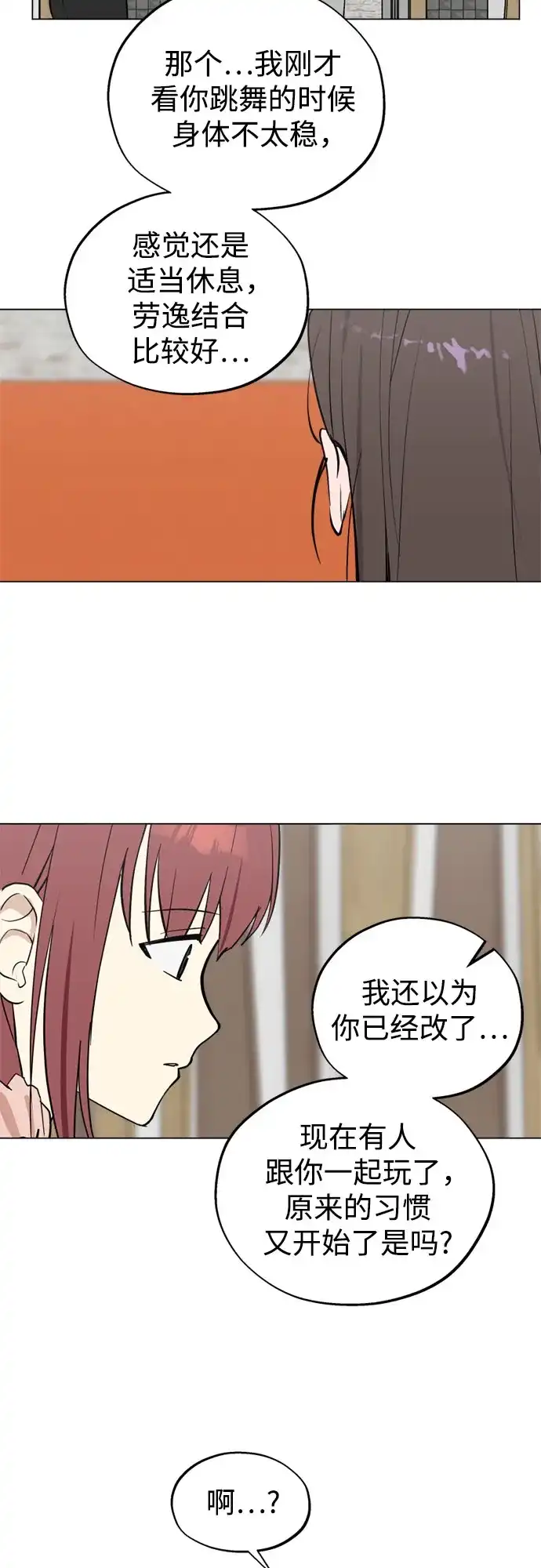 第55话稀松平常的一天(2)-反转练习生-Song Geukjang（第11张）