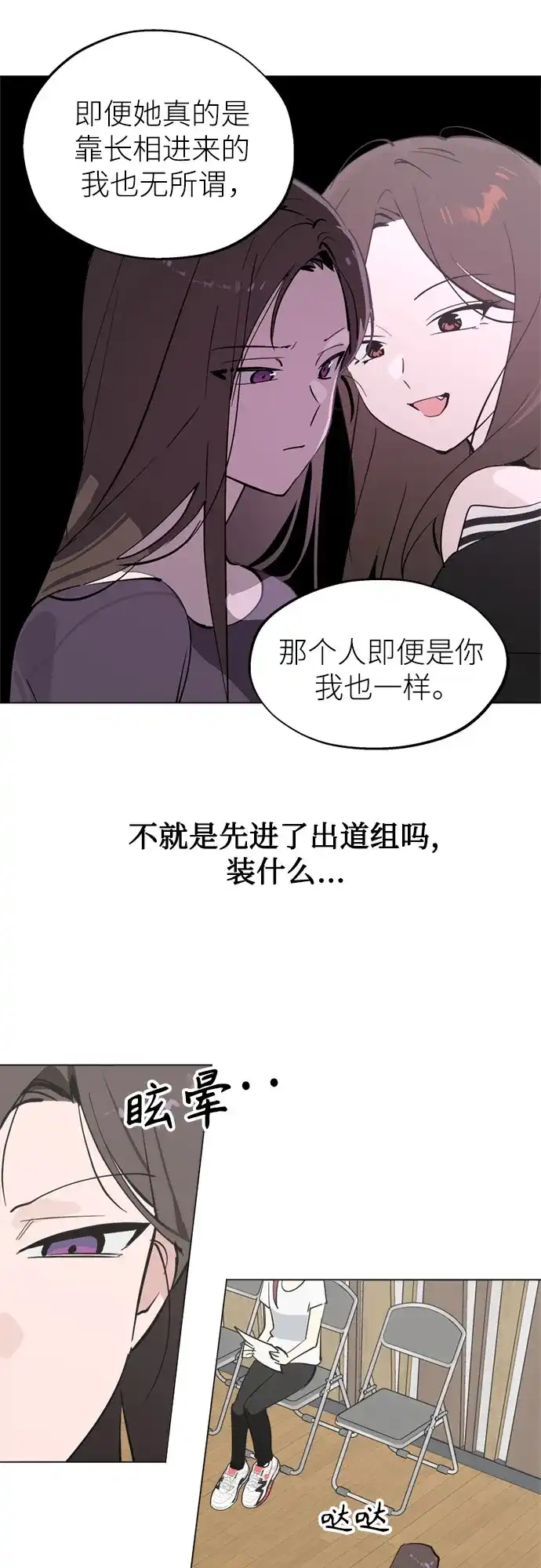 第55话稀松平常的一天(2)-反转练习生-Song Geukjang（第6张）