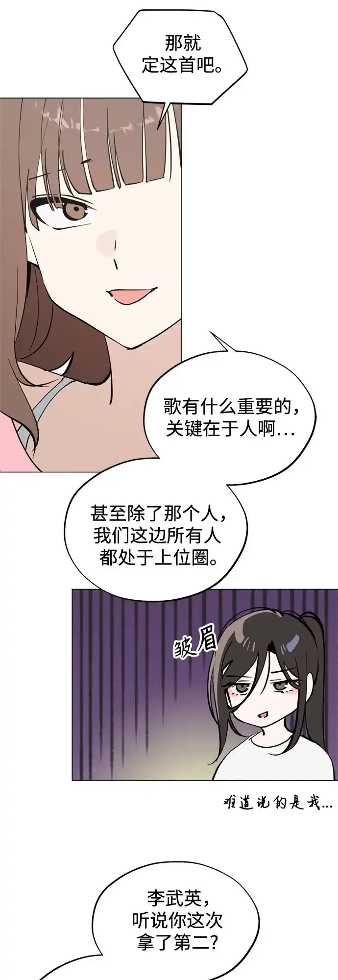 第57话惯性-反转练习生-Song Geukjang（第16张）