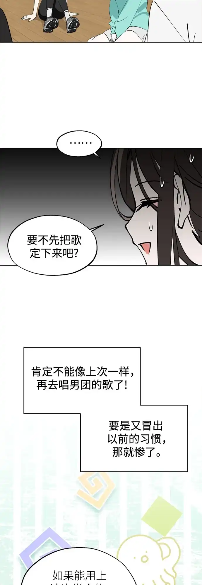 第57话惯性-反转练习生-Song Geukjang（第7张）