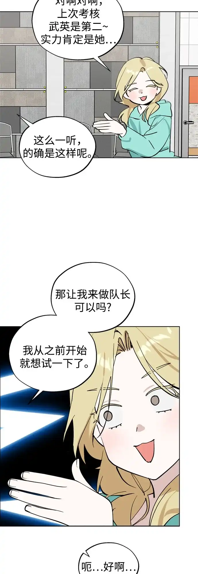 第58话荷尔蒙爆发-反转练习生-Song Geukjang（第23张）