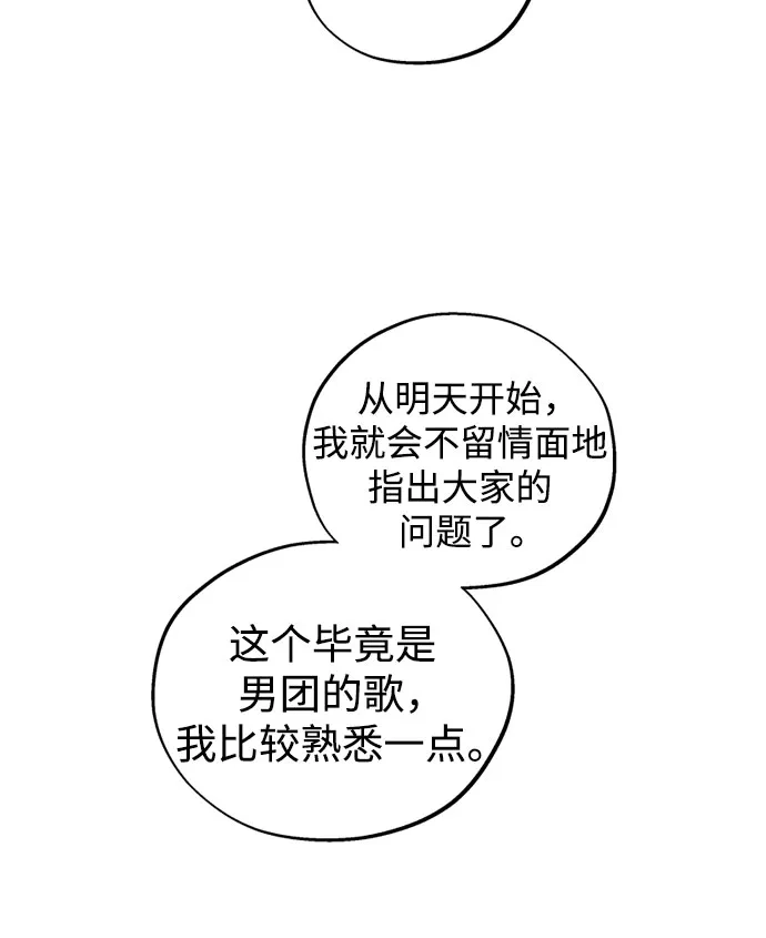 第58话荷尔蒙爆发-反转练习生-Song Geukjang（第24张）