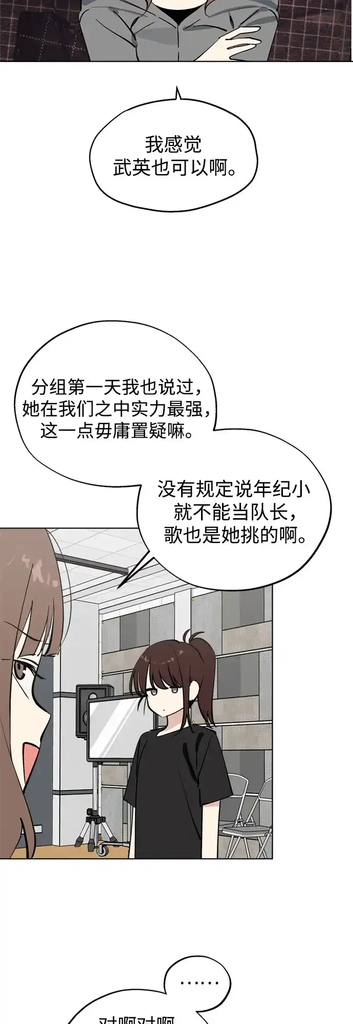 第58话荷尔蒙爆发-反转练习生-Song Geukjang（第22张）