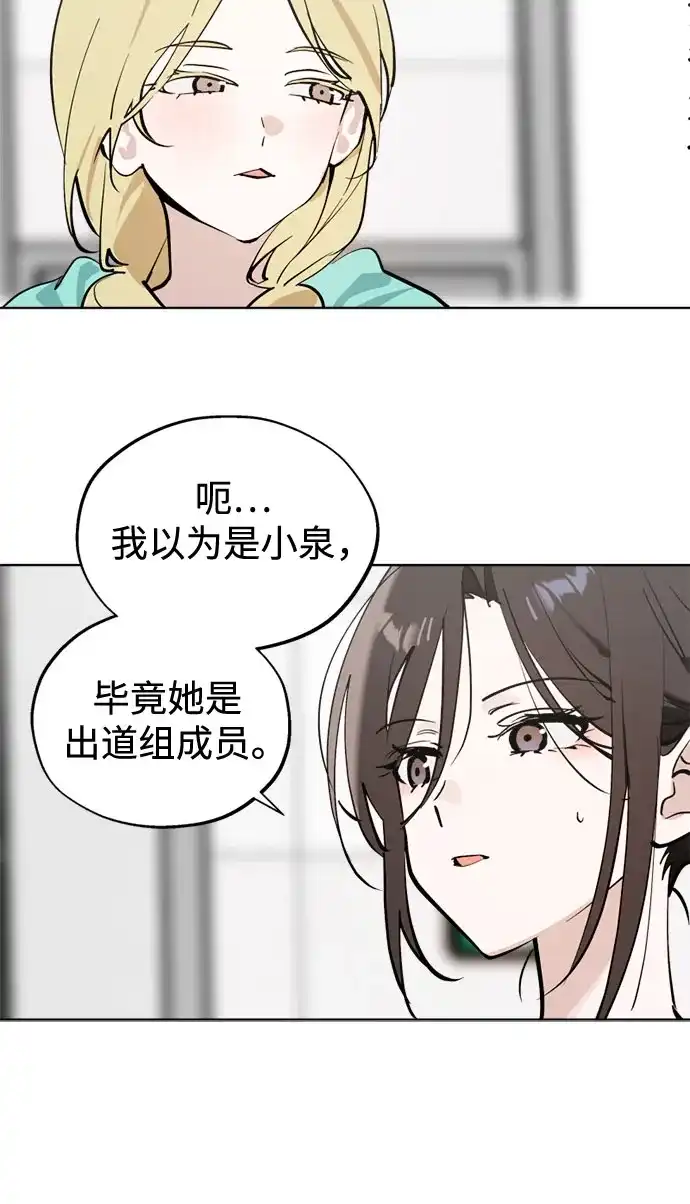 第58话荷尔蒙爆发-反转练习生-Song Geukjang（第20张）