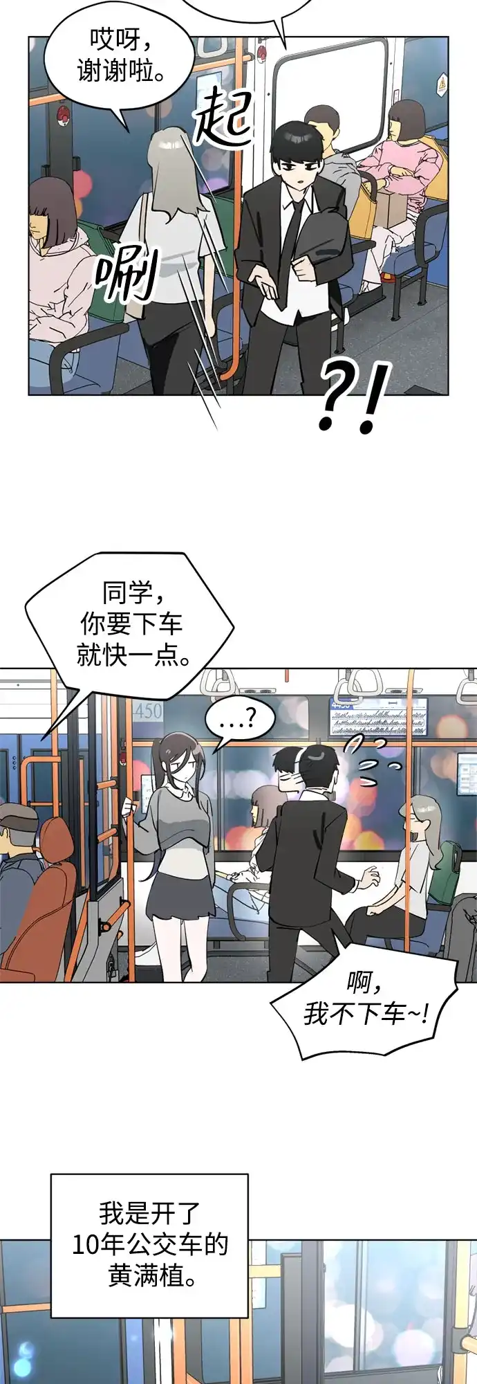 第58话荷尔蒙爆发-反转练习生-Song Geukjang（第11张）