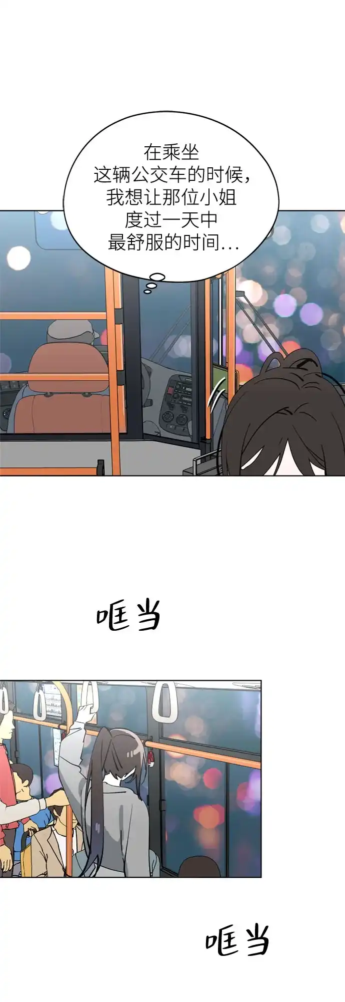 第58话荷尔蒙爆发-反转练习生-Song Geukjang（第13张）