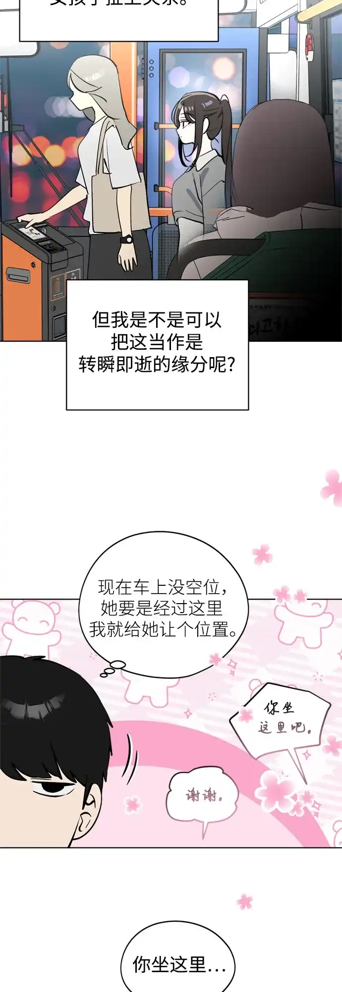 第58话荷尔蒙爆发-反转练习生-Song Geukjang（第10张）