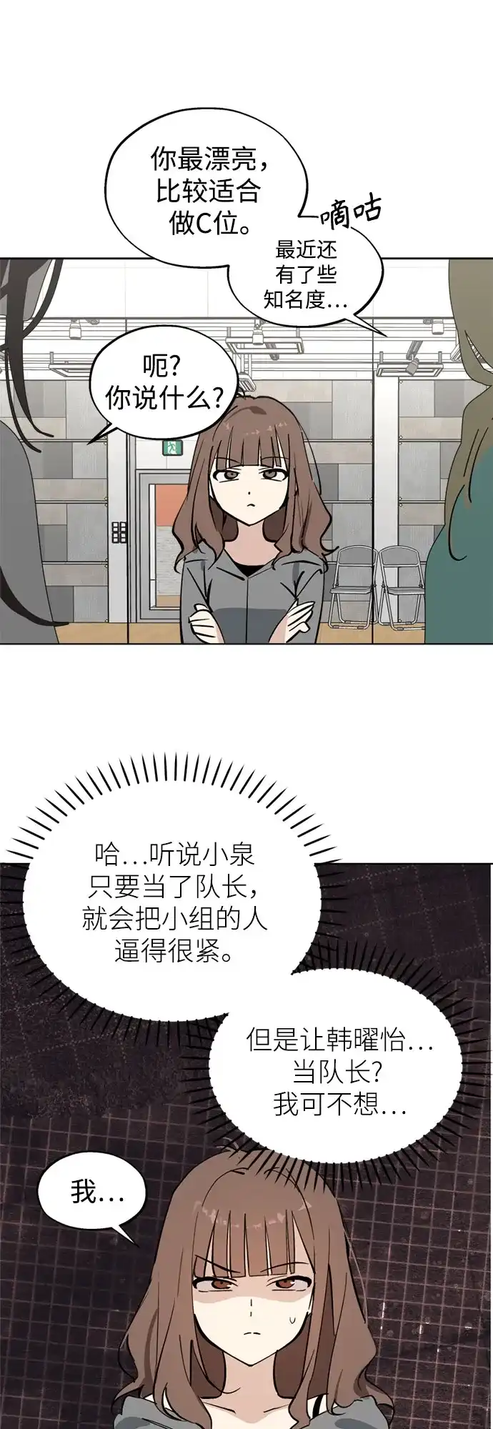 第58话荷尔蒙爆发-反转练习生-Song Geukjang（第21张）