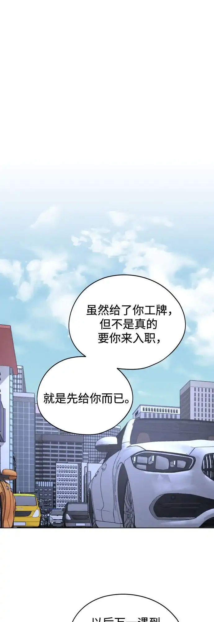 第68话别忘了下定决心-反转练习生-Song Geukjang（第1张）