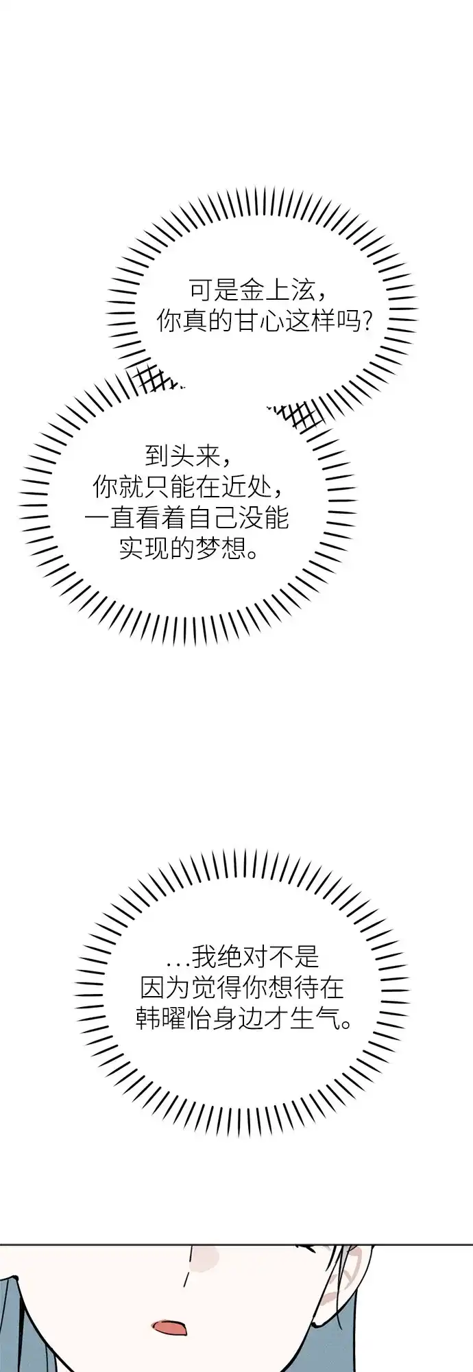第68话别忘了下定决心-反转练习生-Song Geukjang（第13张）