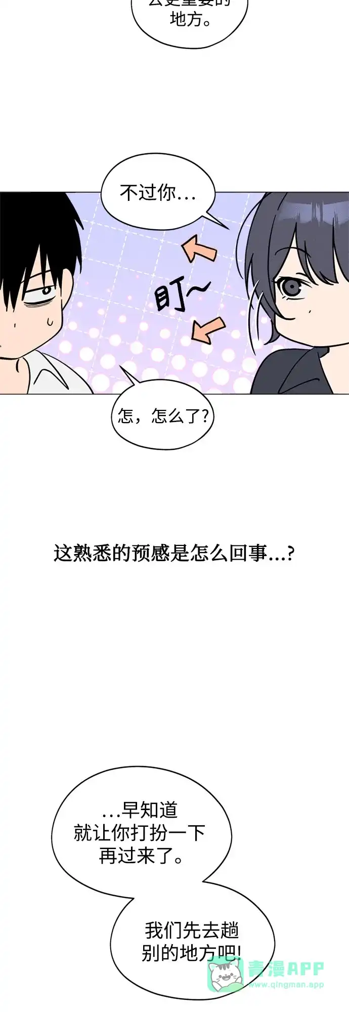 第68话别忘了下定决心-反转练习生-Song Geukjang（第10张）