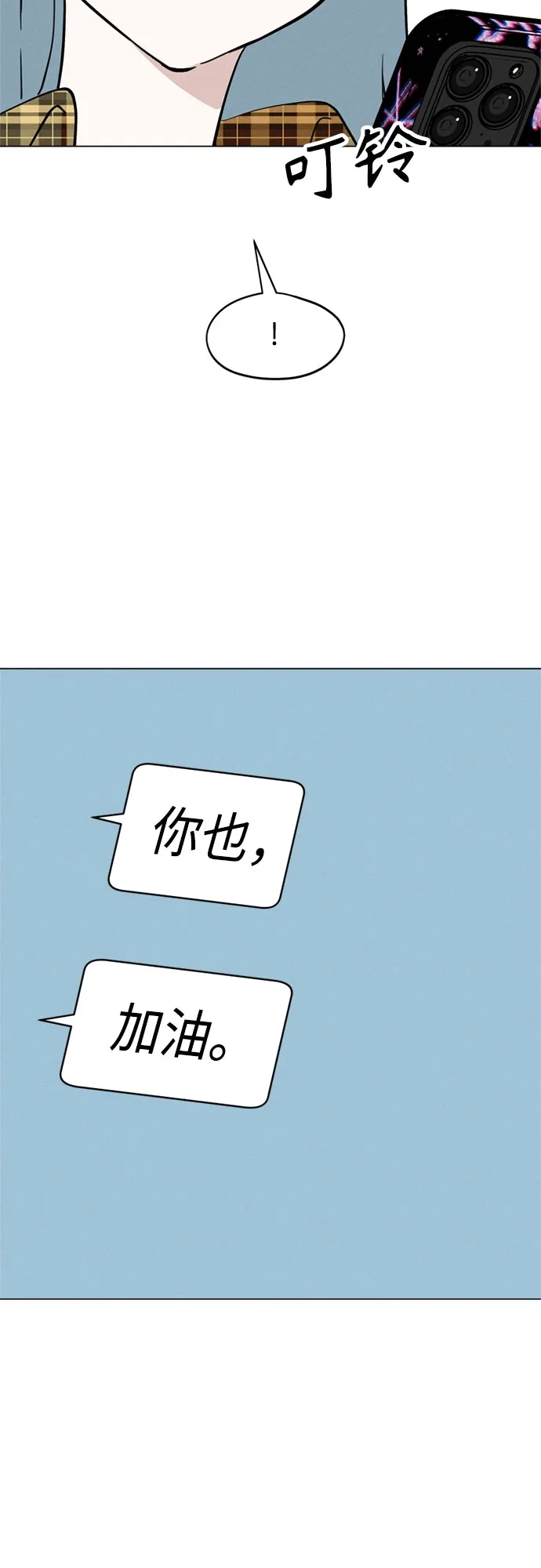 第68话别忘了下定决心-反转练习生-Song Geukjang（第14张）