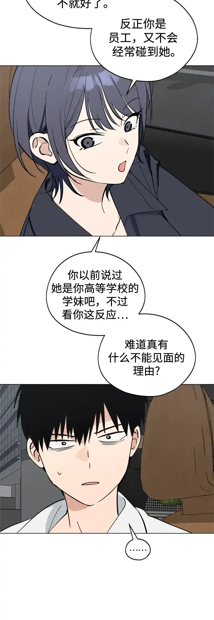 第68话别忘了下定决心-反转练习生-Song Geukjang（第6张）