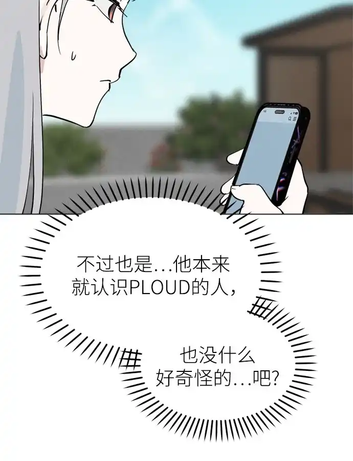 第68话别忘了下定决心-反转练习生-Song Geukjang（第12张）