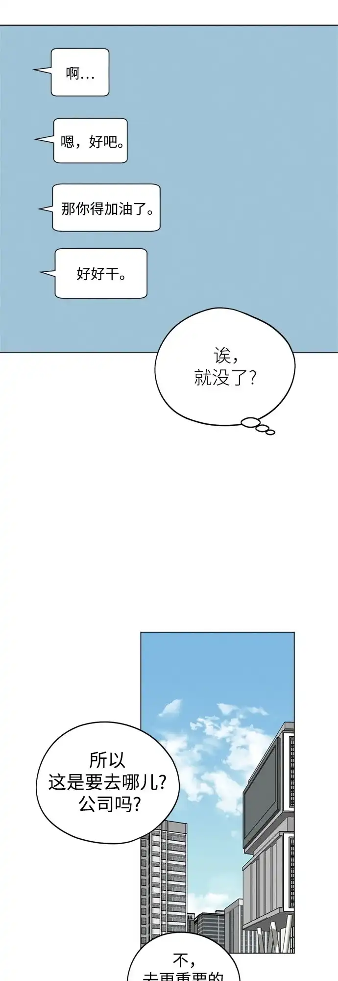 第68话别忘了下定决心-反转练习生-Song Geukjang（第9张）