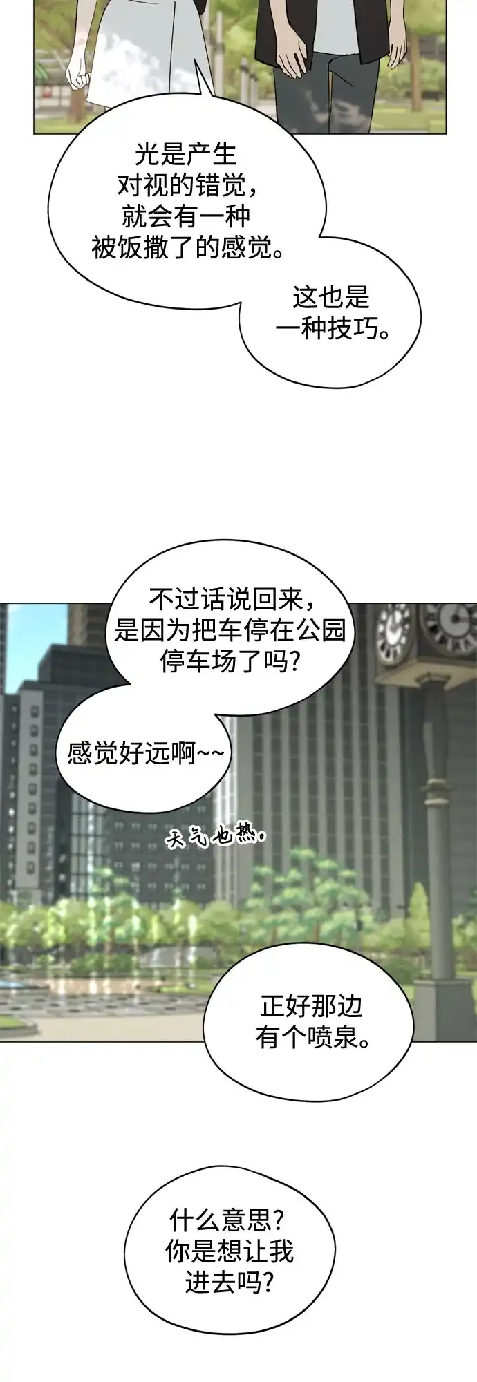 第69话忘了什么来着?-反转练习生-Song Geukjang（第6张）