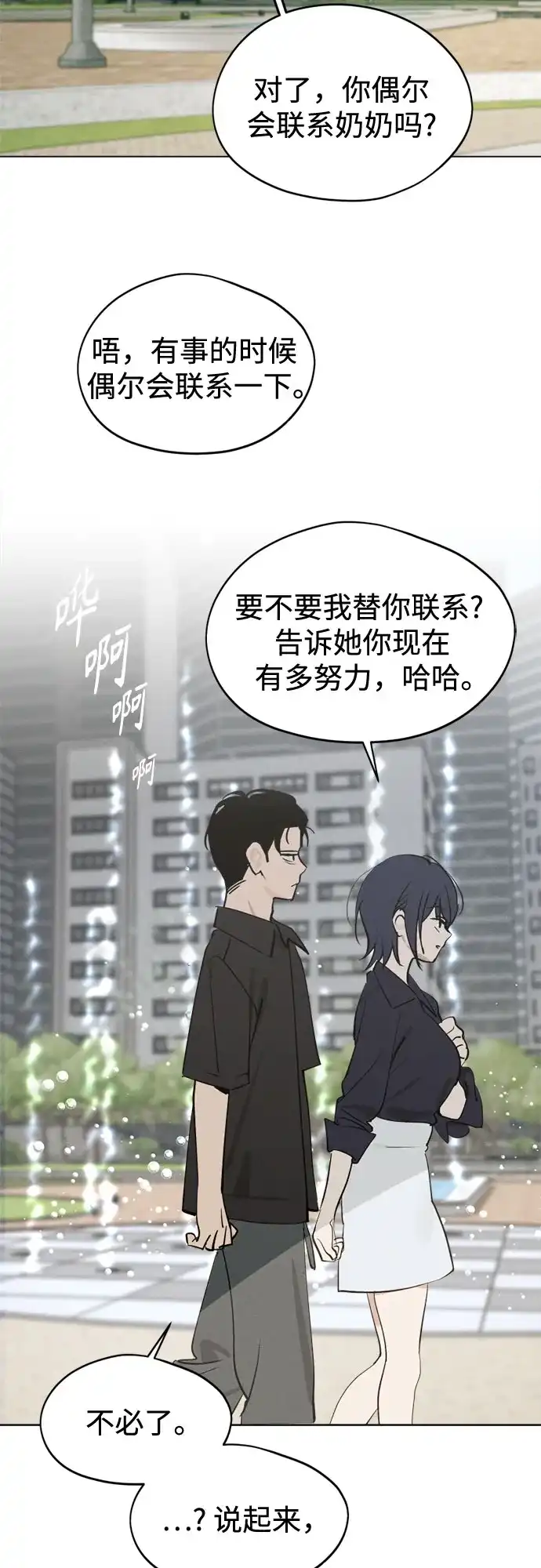 第69话忘了什么来着?-反转练习生-Song Geukjang（第11张）