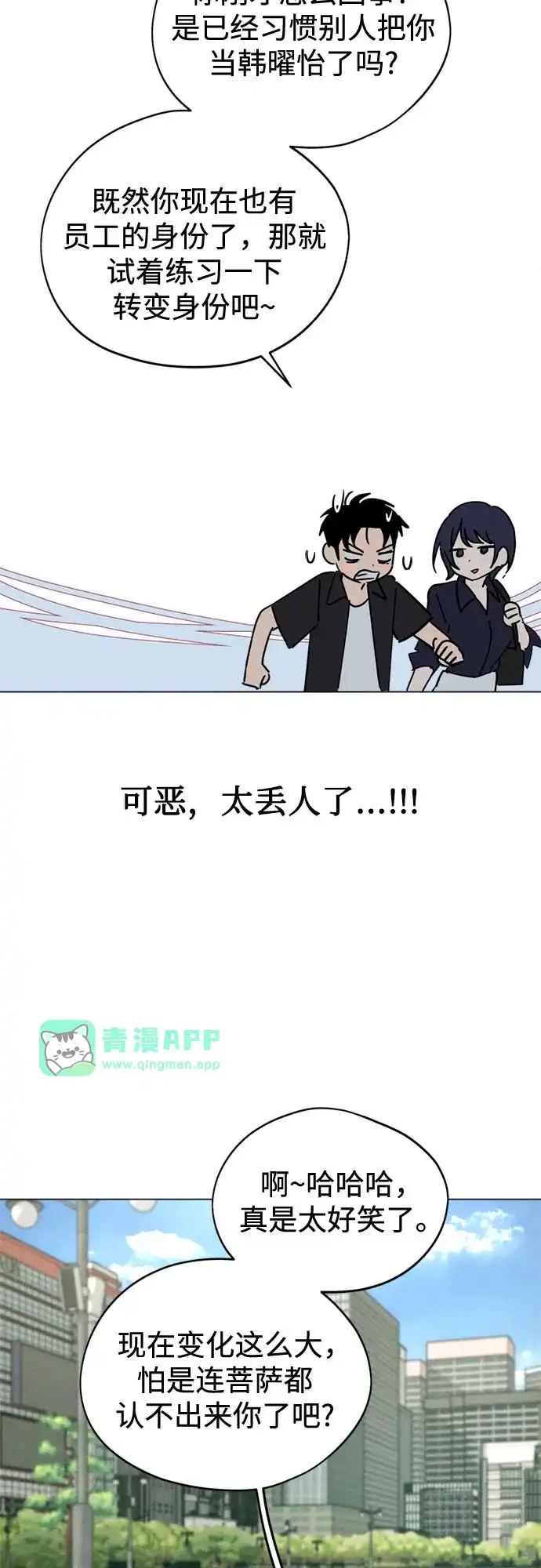 第69话忘了什么来着?-反转练习生-Song Geukjang（第10张）