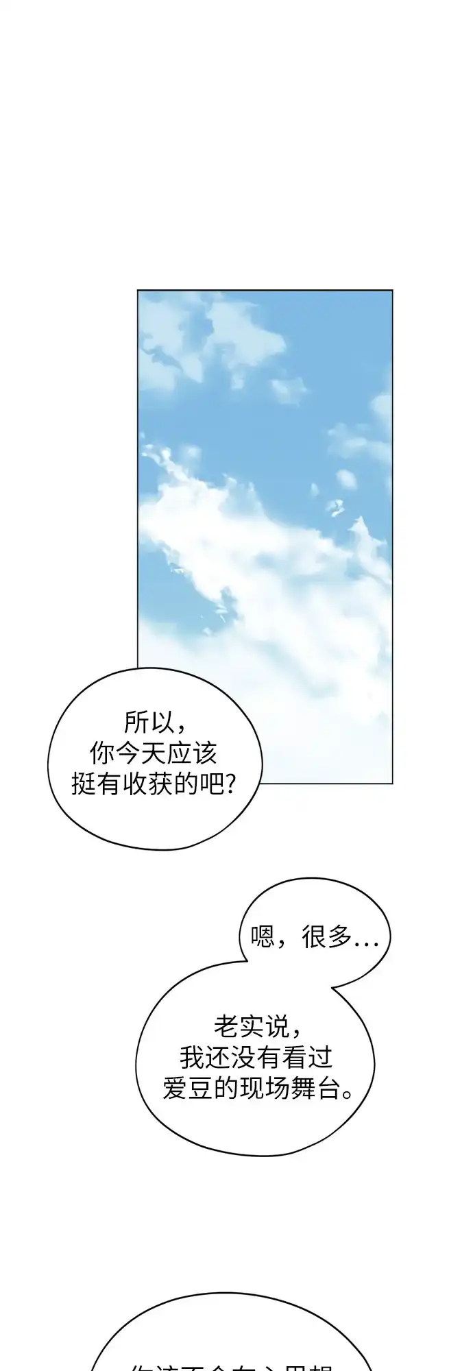 第69话忘了什么来着?-反转练习生-Song Geukjang（第1张）