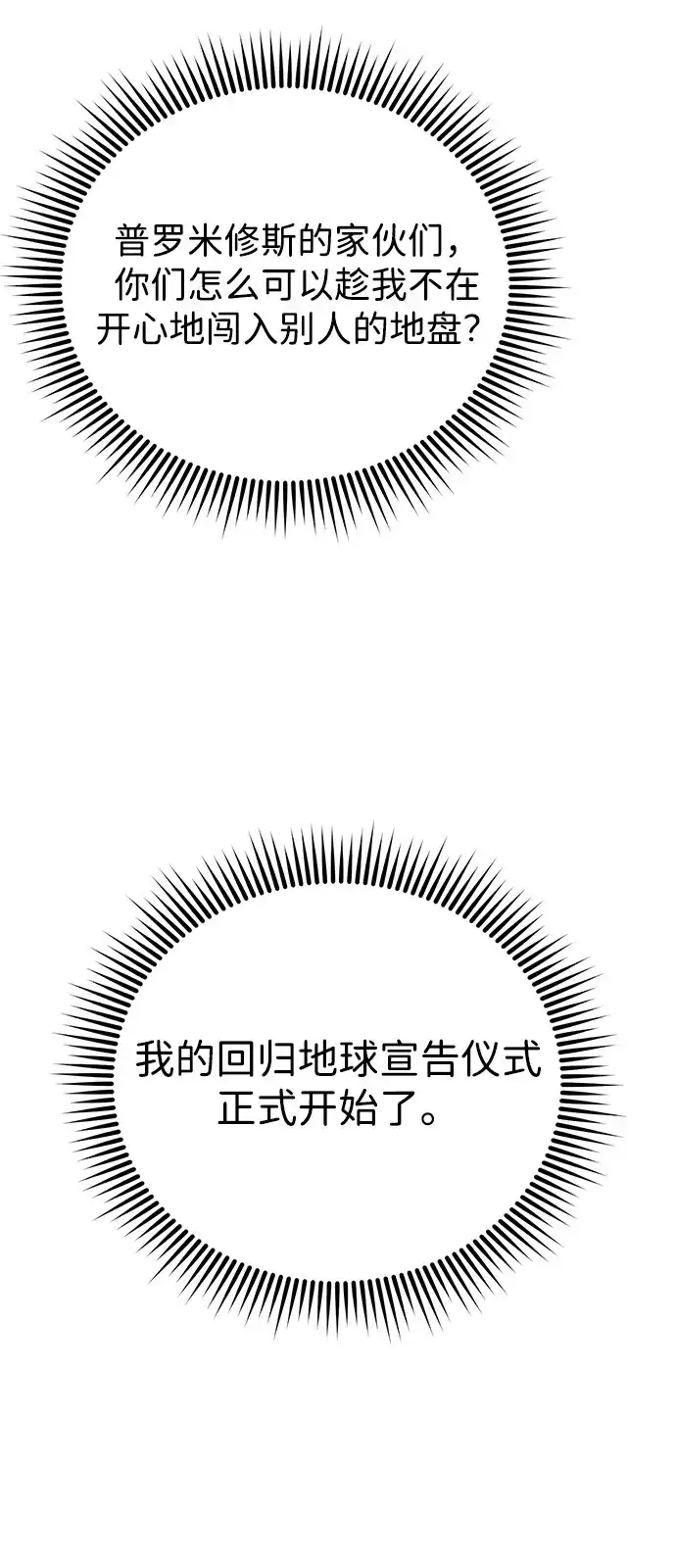 [第130话]回归地球宣告仪式-非凡的血统天才-soulpung/ZAINO,Clover（第13张）