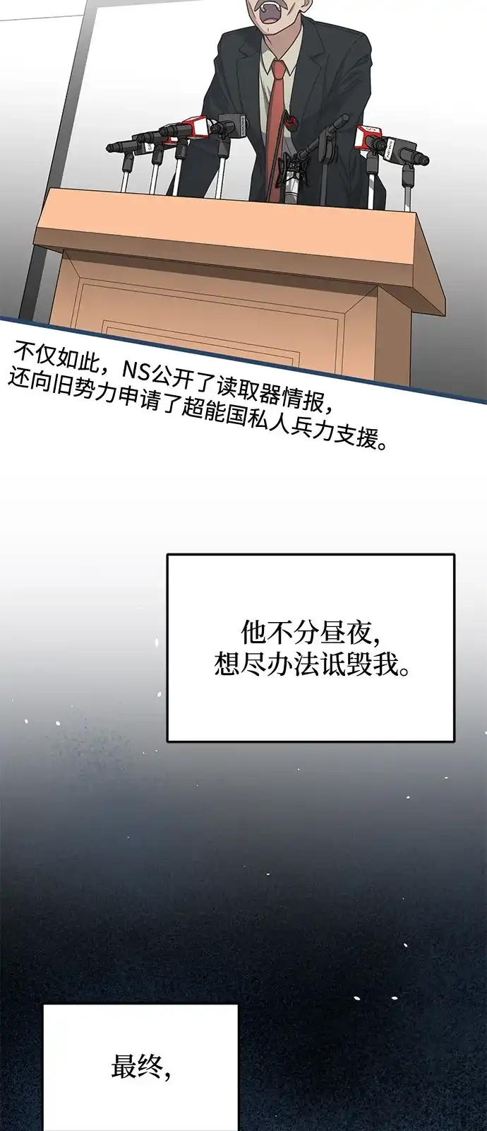 [第130话]回归地球宣告仪式-非凡的血统天才-soulpung/ZAINO,Clover（第18张）