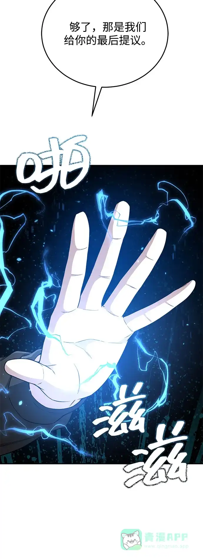 [第132话]最后的提议-非凡的血统天才-soulpung/ZAINO,Clover（第20张）