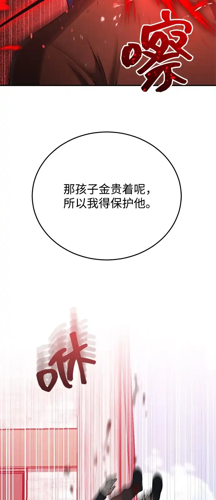 [第132话]最后的提议-非凡的血统天才-soulpung/ZAINO,Clover（第12张）