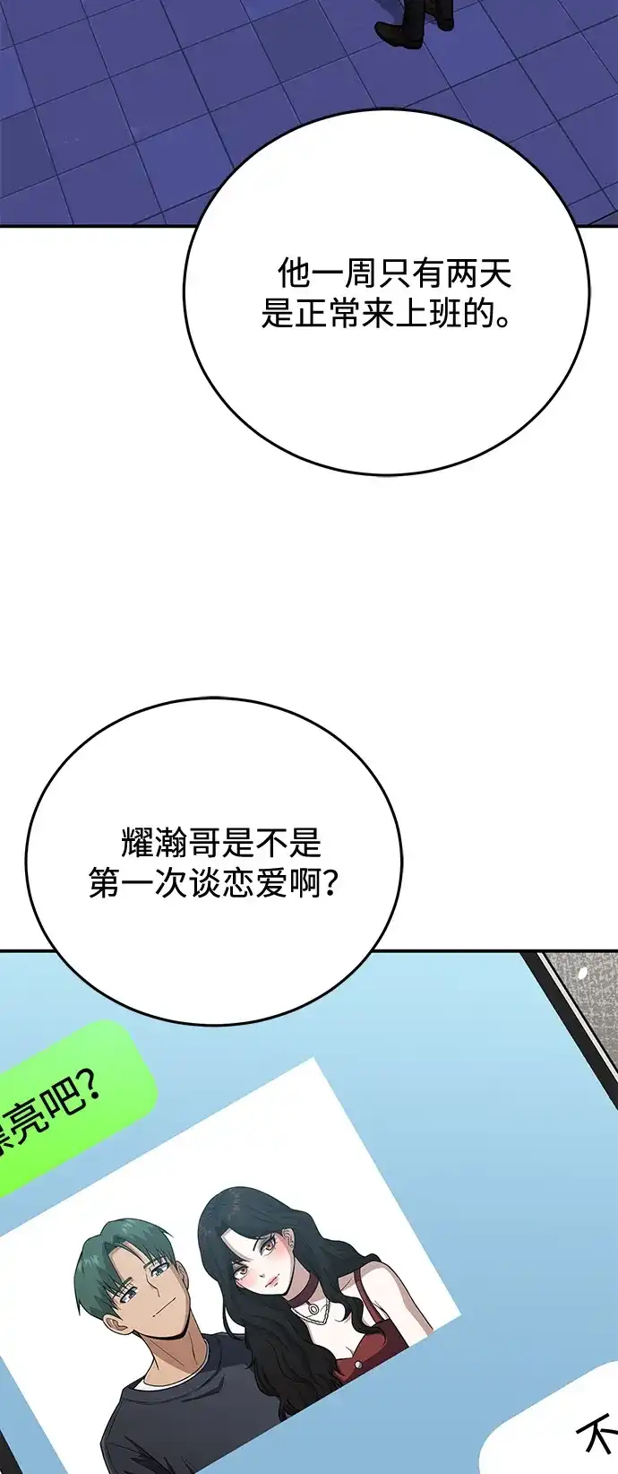 [第133话]还没结束-非凡的血统天才-soulpung/ZAINO,Clover（第2张）