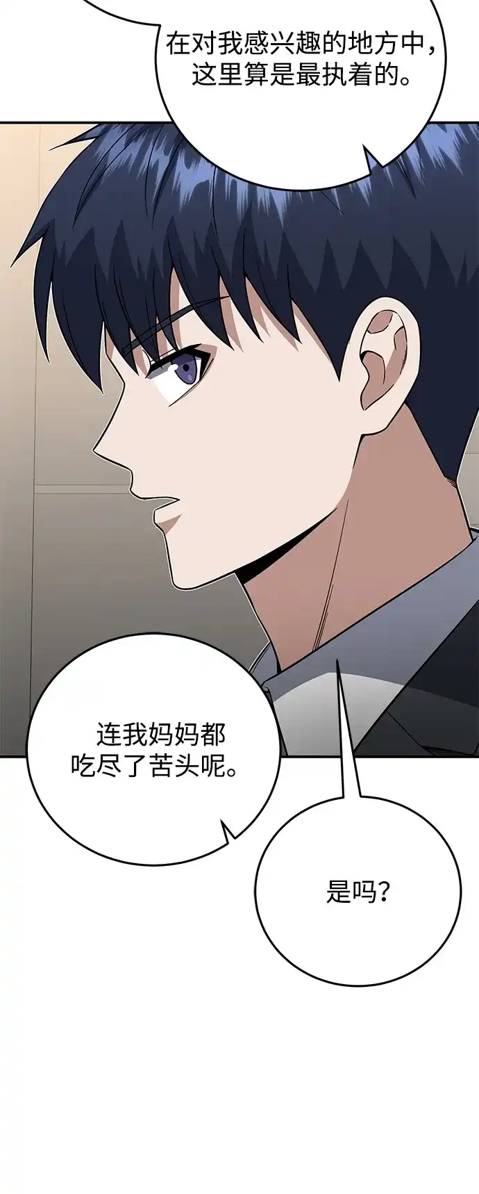 [第138话]无论用什么办法-非凡的血统天才-soulpung/ZAINO,Clover（第4张）