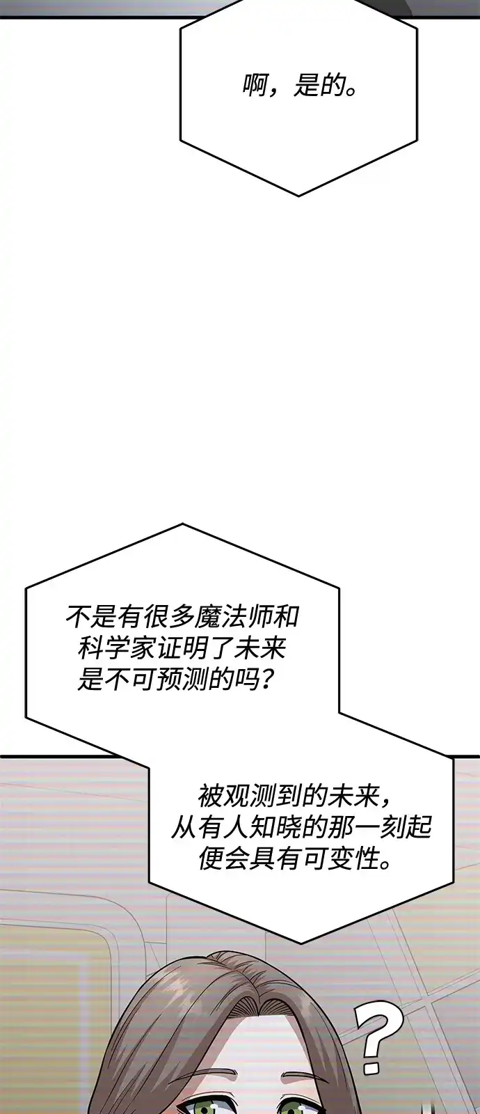 [第140话]纯真的预言家-非凡的血统天才-soulpung/ZAINO,Clover（第2张）