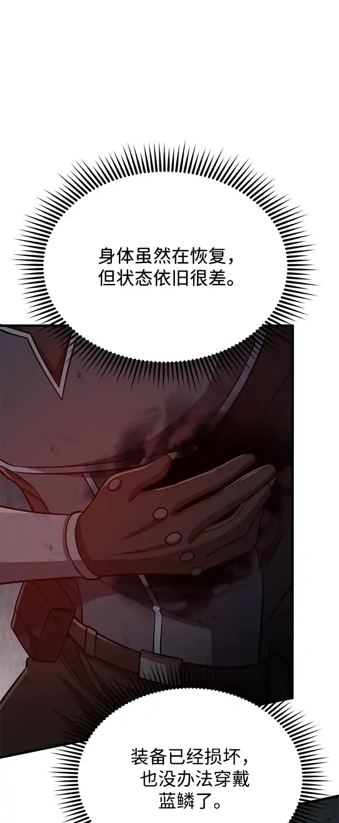 [第151话]活得善良点吧-非凡的血统天才-soulpung/ZAINO,Clover（第1张）
