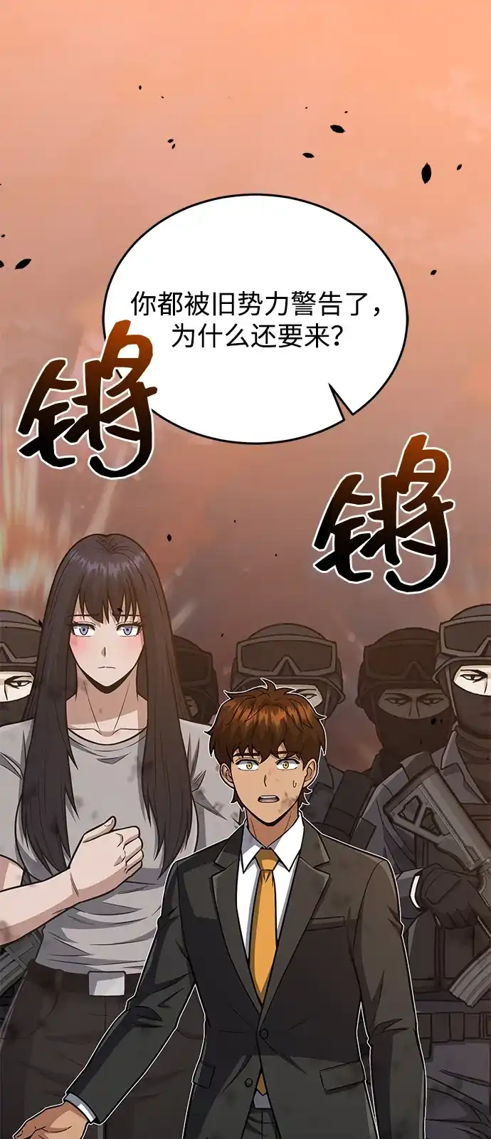 [第151话]活得善良点吧-非凡的血统天才-soulpung/ZAINO,Clover（第9张）