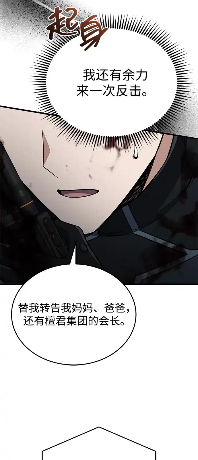 [第151话]活得善良点吧-非凡的血统天才-soulpung/ZAINO,Clover（第3张）