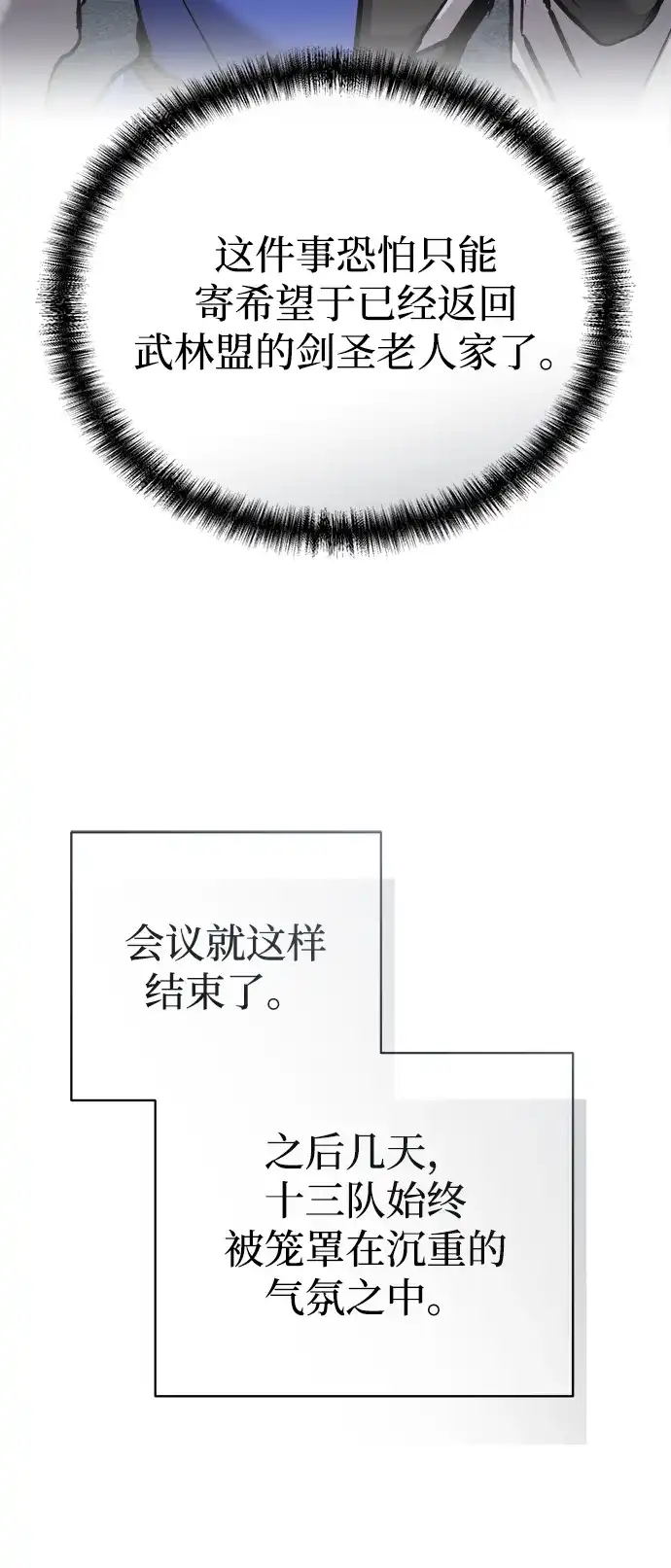 第46话-飞龙十三队-SINGEOMIL/Lux（第42张）