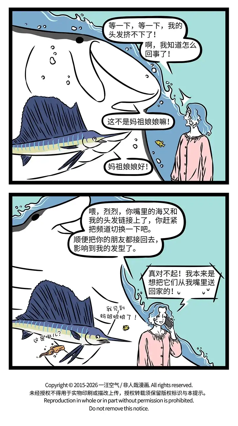 第1215话如果大海能够，带走我的朋友-非人哉-一汪空气,分子互动（第5张）