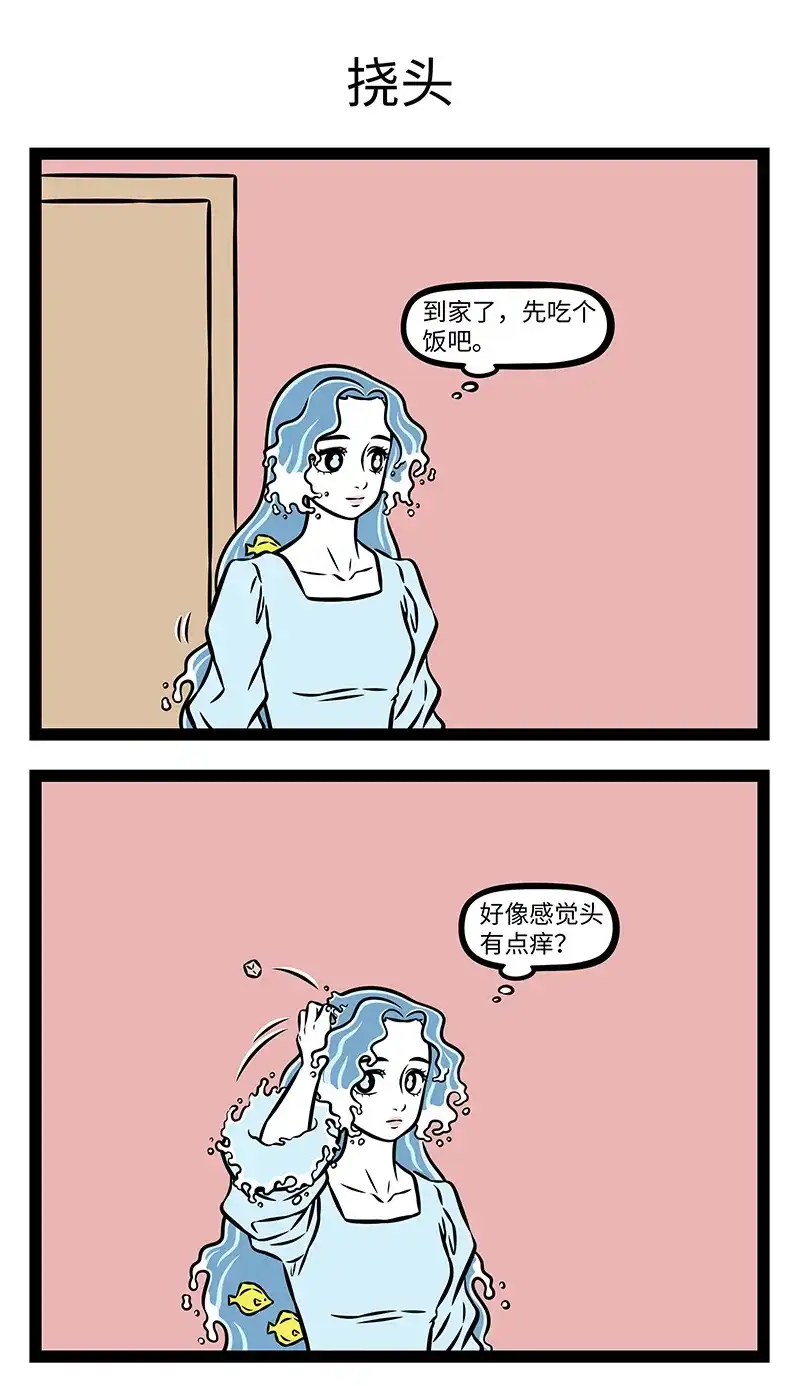 第1215话如果大海能够，带走我的朋友-非人哉-一汪空气,分子互动（第2张）