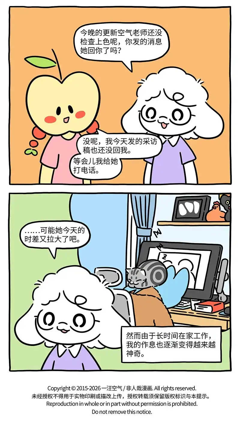 非人轶事3：睡还是不睡，这是一个问题-非人哉-一汪空气,分子互动（第3张）