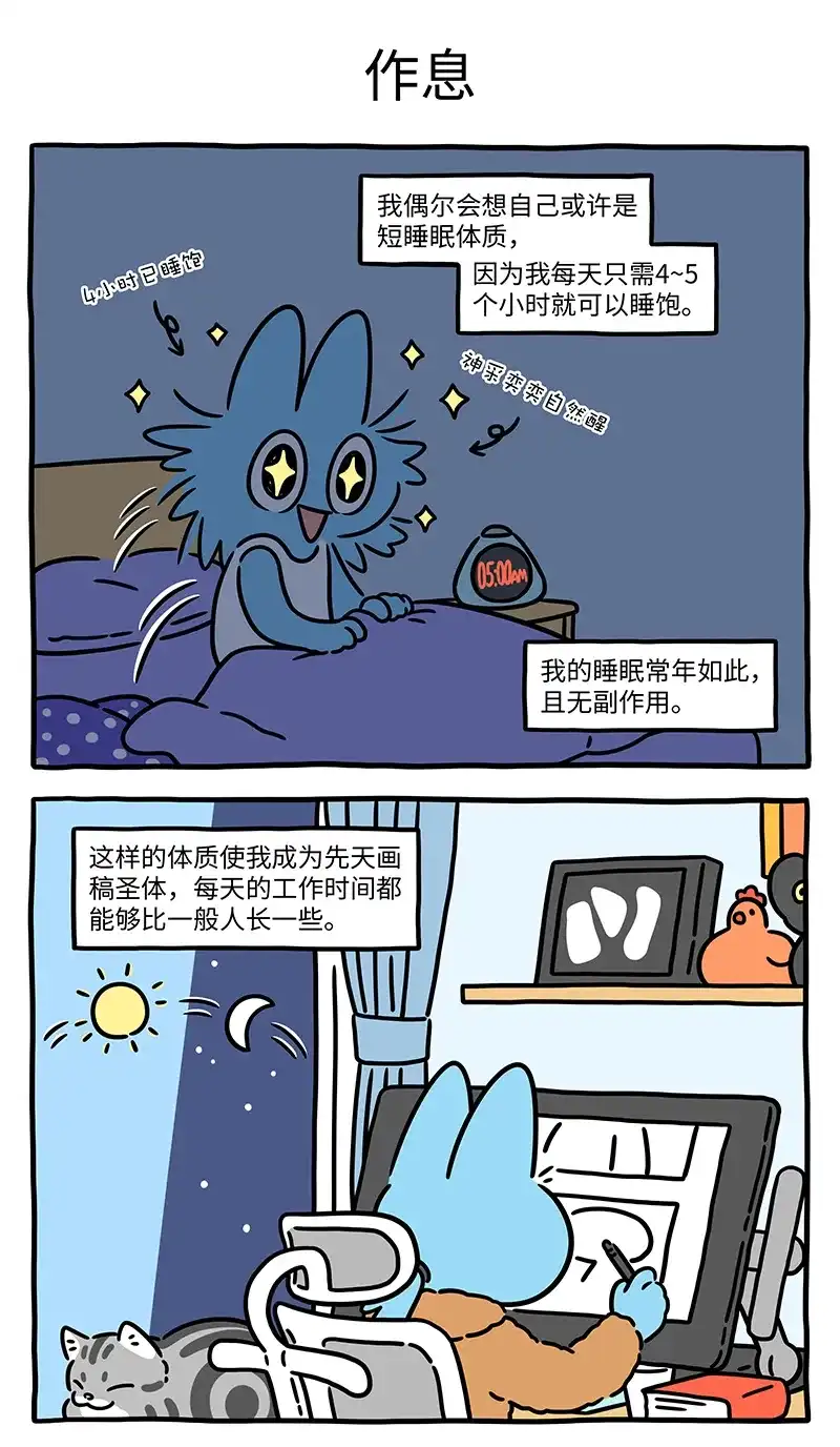 非人轶事3：睡还是不睡，这是一个问题-非人哉-一汪空气,分子互动（第2张）